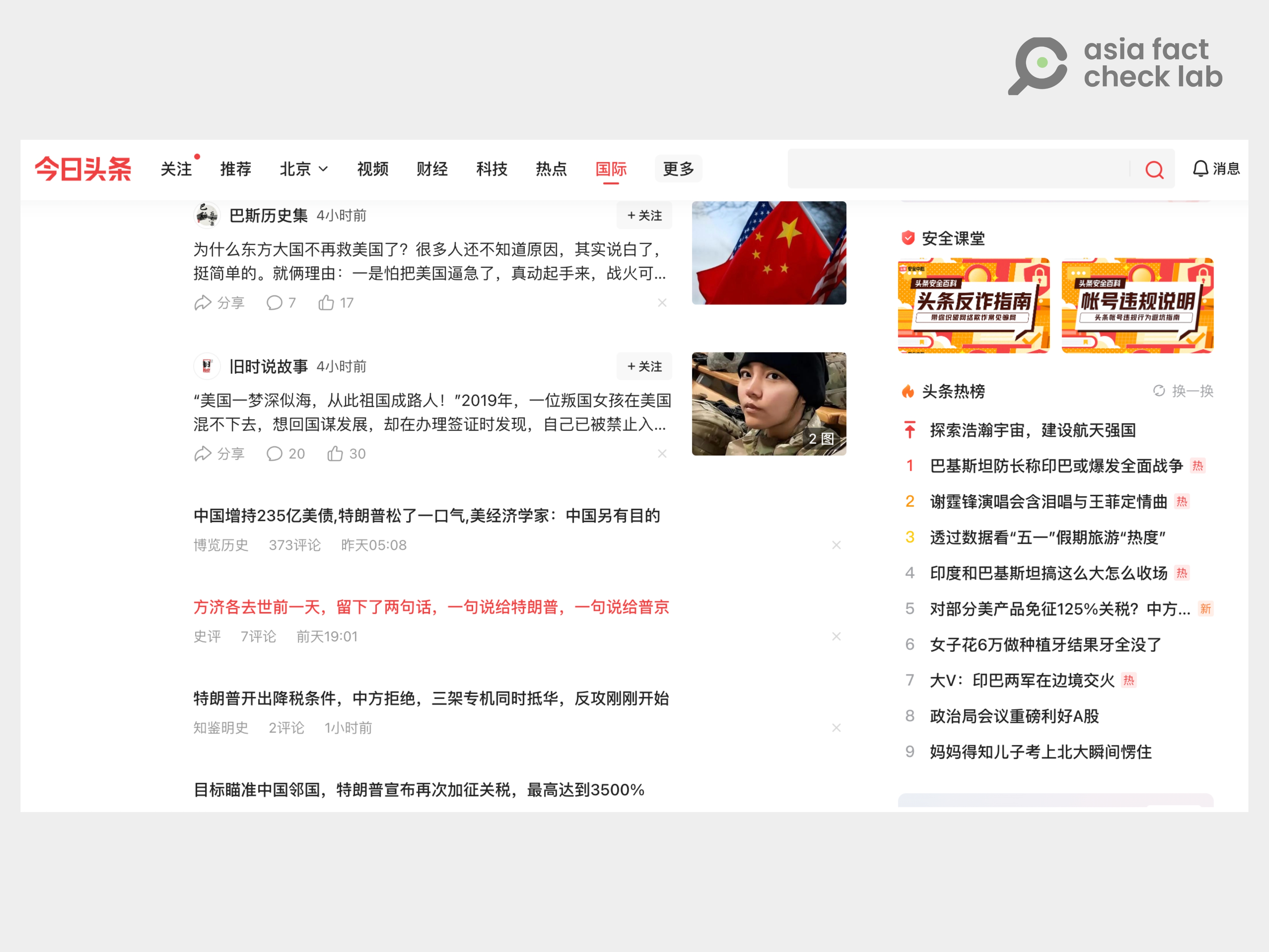 AFCL于4月25日下午4:30查看“今日头条”,其国际新闻栏目充斥标题吸睛、但荒诞无稽的内容,其中一则称特朗普将对中国邻国征收“3500%”关税。图截取自“今日头条”网站